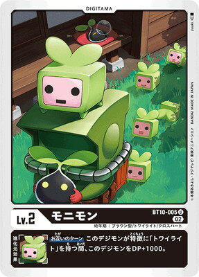 デジモンカードゲーム BT10-005 モニモン U