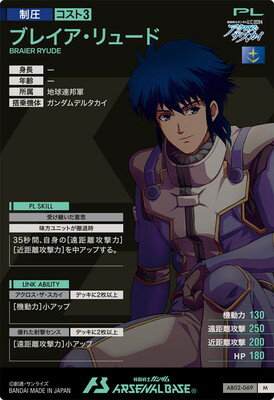 アーセナルベース AB02-069 ブレイア・リュード M