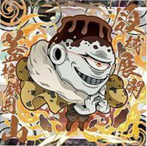 にふぉるめーしょん呪術廻戦 ディフォルメシールウエハースvol.3 3-21 漏瑚(領域展開「蓋棺鉄囲山」)★3