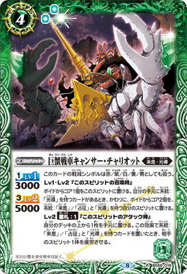 バトルスピリッツ BS59-019 巨蟹戦車キャンサー・チャリオット R