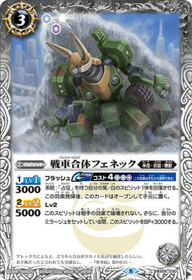 バトルスピリッツ BS59-030 戦車合体フェネック