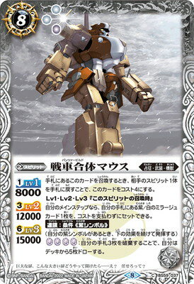 バトルスピリッツ BS59-037 戦車合体マウス