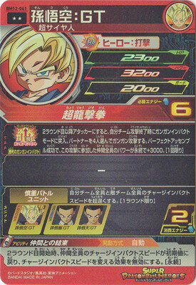 スーパードラゴンボールヒーローズ BM12-041 孫悟空：GT R