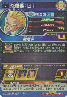 スーパードラゴンボールヒーローズ BM12-042 孫悟飯：GT C