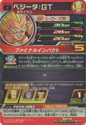 スーパードラゴンボールヒーローズ BM12-044 ベジータ：GT C