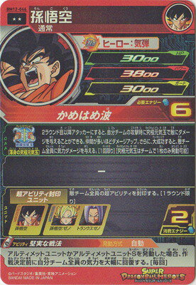 スーパードラゴンボールヒーローズ BM12-046 孫悟空 R
