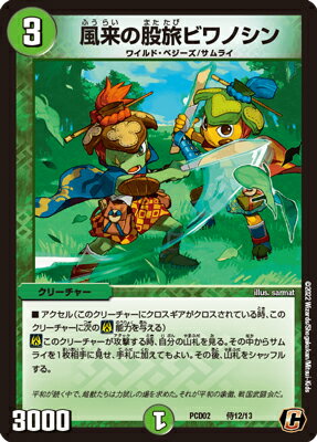 Character - デュエルマスターズ PCD02 侍12 C 風来の股旅ビワノシン