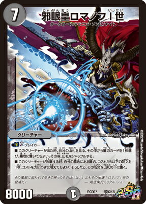 楽天市場】邪眼教皇ロマノフ2世の通販