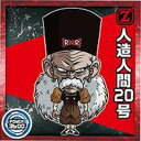 ドラゴンボール 超戦士シールウエハース超 超3-07 人造人間20号 N