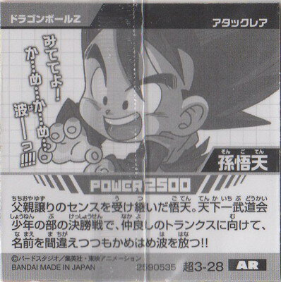 ドラゴンボール 超戦士シールウエハース超 超3-28 孫悟天 AR