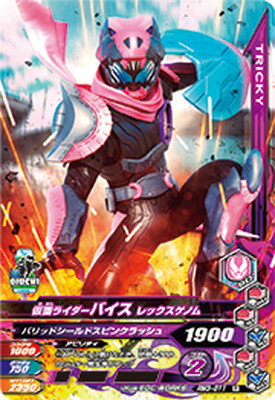 Other - ガンバライジング RM3-011 仮面ライダーバイス レックスゲノム R
