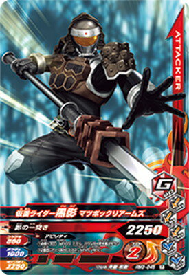 Other - ガンバライジング RM3-045 仮面ライダー黒影 マツボックリアームズ R