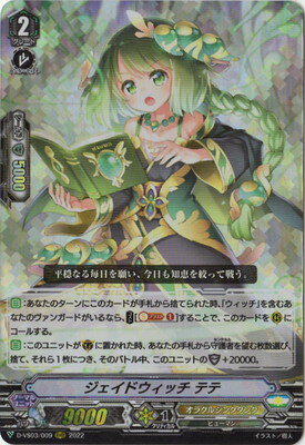 カードファイト!! ヴァンガード D-VS03/009　ジェイドウィッチ テテ　RRR