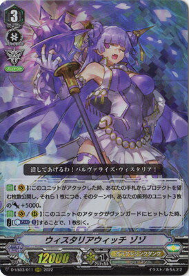 カードファイト!! ヴァンガード D-VS03/011 ウィスタリアウィッチ ゾゾ RRR