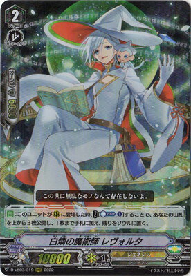 カードファイト!! ヴァンガード D-VS03/019　白燐の魔術師 レヴォルタ　RRR