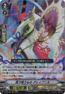 Rakuten - カードファイト!! ヴァンガード D-VS03/020　貪り喰うもの グレイプニル　RRR