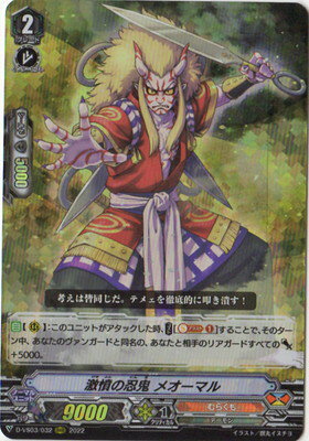 カードファイト!! ヴァンガード D-VS03/032　激憤の忍鬼 メオーマル　RRR