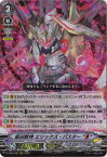 カードファイト!! ヴァンガード D-VS04/036　最凶獣神 エシックス・バスター “Я”　RRR