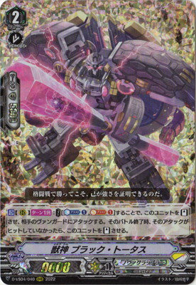 カードファイト!! ヴァンガード D-VS04/040 獣神 ブラック・トータス RRR
