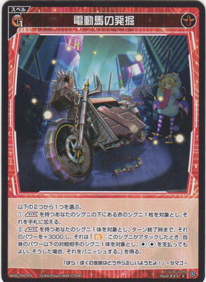 WIXOSS-ウィクロス- WXDi-P06-059 電動馬の発掘 R