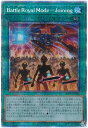 遊戯王 第11期 HC01-JP036 Battle Royal Mode－Joining【プリズマティックシークレットレア】