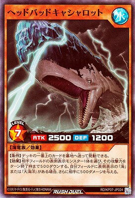 遊戯王ラッシュデュエル RD／KP07-JP024 ヘッドバッドキャシャロット【スーパーレア】