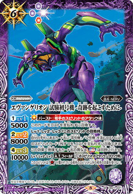 バトルスピリッツ CB21-021 エヴァンゲリオン 試験初号機 -奇跡を起こすために- M