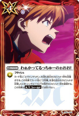 バトルスピリッツ CB21-055 わぁかってるっちゅーのぉおお！ R