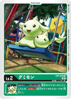 デジモンカードゲーム EX2-004 グミモン U