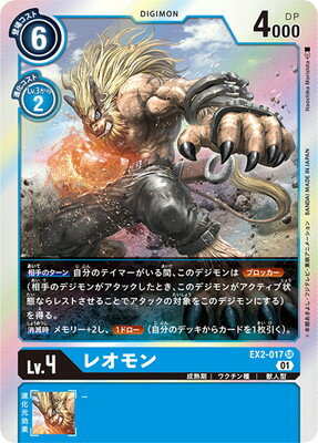 デジモンカードゲーム EX2-017 レオモン SR