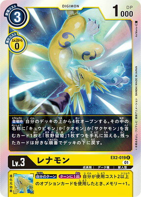 デジモンカードゲーム EX2-019 レナモン R
