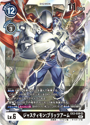 旧デジモンカード ジャスティモン ベルゼブモン JR-3 JR-4の2枚