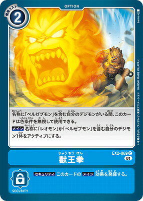 デジモンカードゲーム EX2-069 獣王拳 Cの商品画像