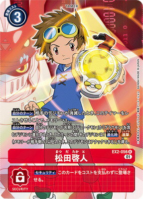デジモンカードゲーム 【パラレル】EX2-056 松田啓人 R