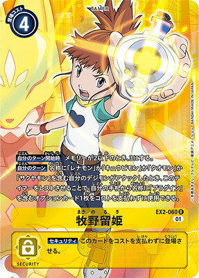 Toys, Hobbies, Games - デジモンカードゲーム 【パラレル】EX2-060 牧野留姫 R