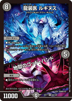 Character - デュエルマスターズ DMEX-17 34 VR 龍装医 ルギヌス／地獄のゴッド・ハンド
