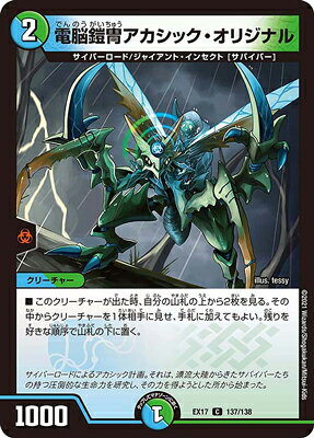 Animation, Comics - デュエルマスターズ DMEX-17 137 C 電脳鎧冑アカシック・オリジナル