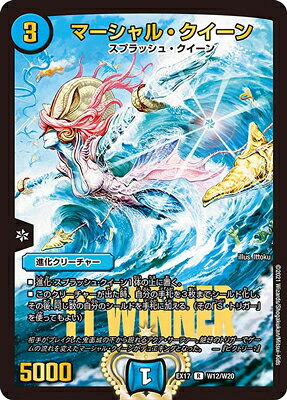デュエルマスターズ DMEX-17 W12 R マーシャル・クイーン【WINNER】