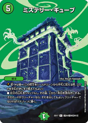 デュエルマスターズ DMEX-17 超24 R ミステリー・キューブ【デュエキングMAX】