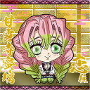 鬼滅の刃ディフォルメシールウエハース其ノ五 014 甘露寺蜜璃 ★2