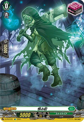 カードファイト!! ヴァンガード D-PR/072　恨み鉈