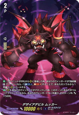 カードファイト!! ヴァンガード D-PR/105　デザイアデビル ムッカー