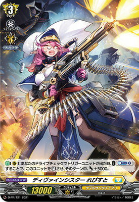 カードファイト!! ヴァンガード D-PR/121　ディヴァインシスター れぴすと