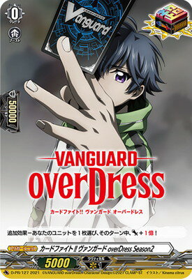 ヴァンガード D-PR/127　カードファイト!! ヴァンガード overDress Season2