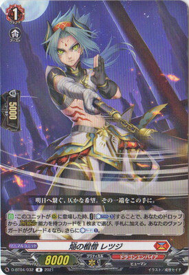 カードファイト!! ヴァンガード D-BT04/032 焔の棍僧 レツジ R