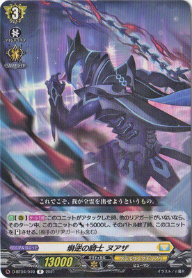カードファイト!! ヴァンガード D-BT04/049　塒逆の騎士 ヌアザ　R