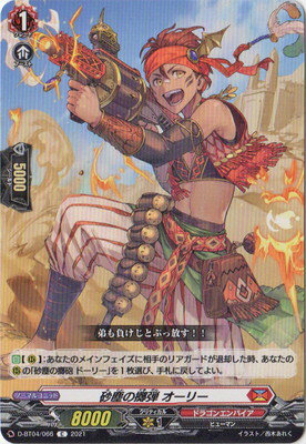 カードファイト!! ヴァンガード D-BT04/066　砂塵の擲弾 オーリー　C