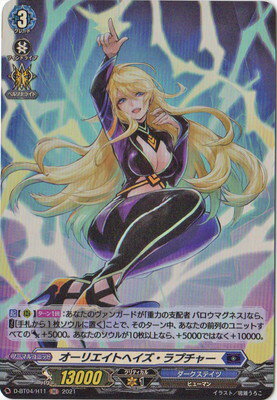 カードファイト!! ヴァンガード D-BT04/H11 オーリエイトヘイズ・ラプチャー H