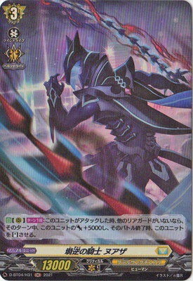 カードファイト!! ヴァンガード D-BT04/H31　塒逆の騎士 ヌアザ　H