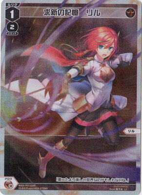 WIXOSS-ウィクロス- 【パラレル】WXDi-P07-014P 求新の記憶 リル LC-P